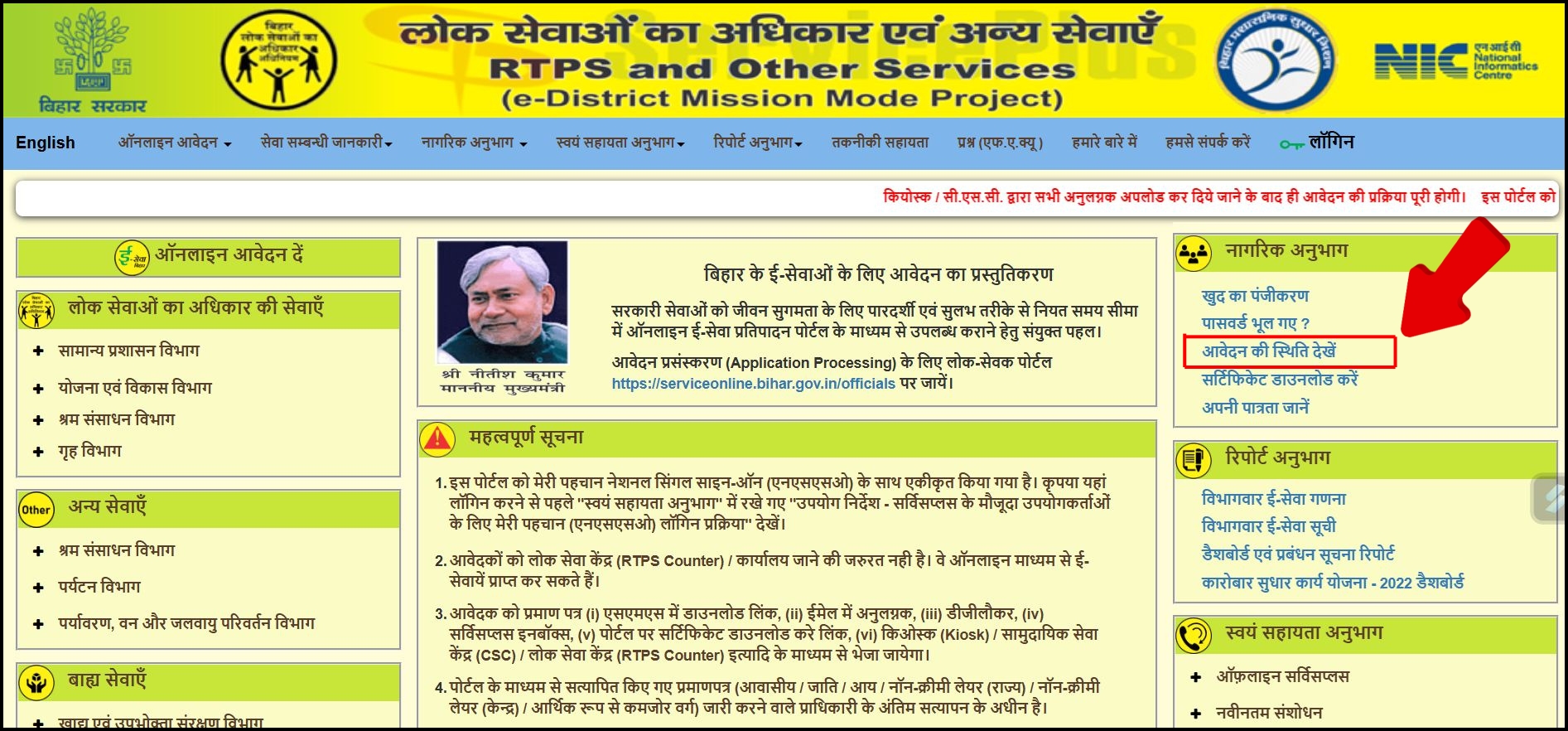 RTPS Bihar जाति प्रमाणपत्र आवेदन फॉर्म